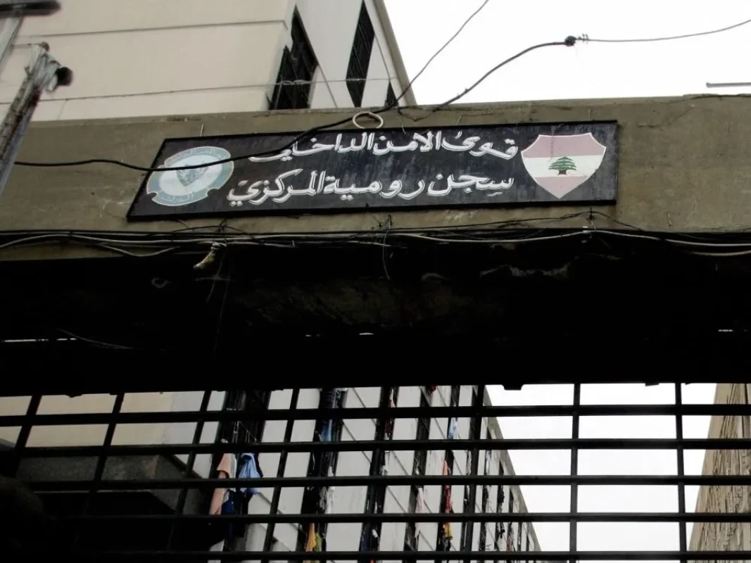 خطوة لبنانية حاسمة في ملف السجناء